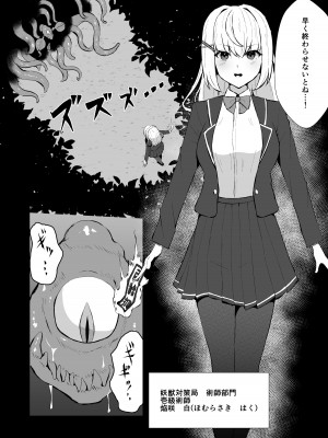 [白玉] 上級術師が触手スーツで妖魔に敗かされる話_03