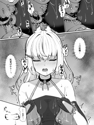 [白玉] 上級術師が触手スーツで妖魔に敗かされる話_10