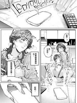 [Vadass (おるとろ)] 溺愛観察日記 [中国翻訳]_dekiai_nori_044