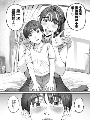 [Vadass (おるとろ)] 溺愛観察日記 [中国翻訳]_dekiai_nori_066