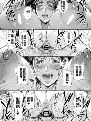 [Vadass (おるとろ)] 溺愛観察日記 [中国翻訳]_dekiai_nori_089