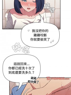 四人同居太擁擠 21-22話_21_04