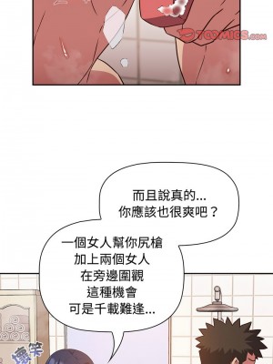 四人同居太擁擠 21-22話_21_06