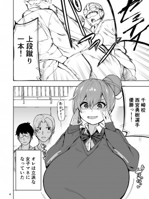 [カップちゃん] TS娘ヒカリちゃんはライバルなんかに負けない!_05