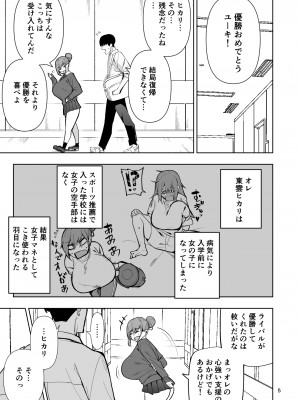 [カップちゃん] TS娘ヒカリちゃんはライバルなんかに負けない!_06