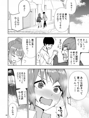 [カップちゃん] TS娘ヒカリちゃんはライバルなんかに負けない!_33