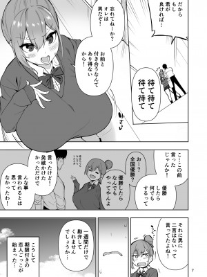 [カップちゃん] TS娘ヒカリちゃんはライバルなんかに負けない!_08