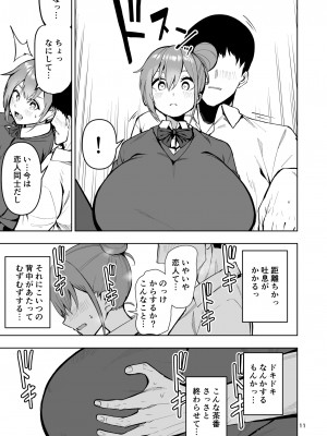 [カップちゃん] TS娘ヒカリちゃんはライバルなんかに負けない!_12