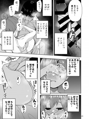 [カップちゃん] TS娘ヒカリちゃんはライバルなんかに負けない!_22