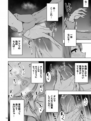 [カップちゃん] TS娘ヒカリちゃんはライバルなんかに負けない!_19