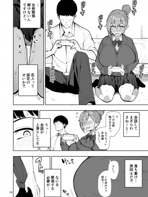 [カップちゃん] TS娘ヒカリちゃんはライバルなんかに負けない!_11