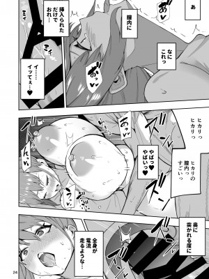 [カップちゃん] TS娘ヒカリちゃんはライバルなんかに負けない!_25