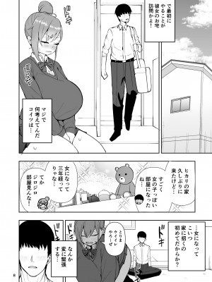 [カップちゃん] TS娘ヒカリちゃんはライバルなんかに負けない!_09