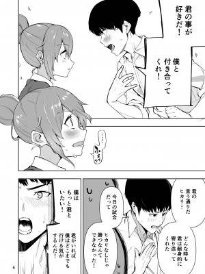 [カップちゃん] TS娘ヒカリちゃんはライバルなんかに負けない!_07