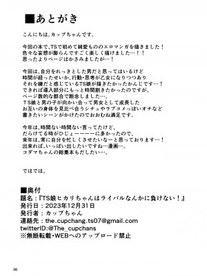 [カップちゃん] TS娘ヒカリちゃんはライバルなんかに負けない!_37