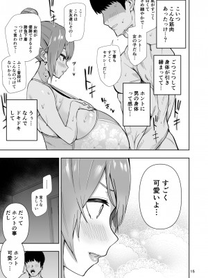 [カップちゃん] TS娘ヒカリちゃんはライバルなんかに負けない!_16