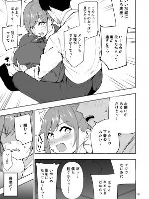 [カップちゃん] TS娘ヒカリちゃんはライバルなんかに負けない!_14