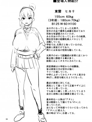[カップちゃん] TS娘ヒカリちゃんはライバルなんかに負けない!_35