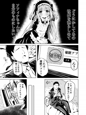 [桜水晶 (夜桜ソウキ)] さいみ～んロリっ子令嬢は今日からご主人様のメイド [DL版]_05