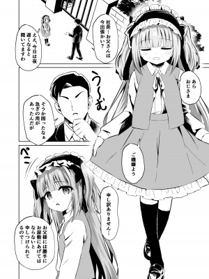 [桜水晶 (夜桜ソウキ)] さいみ～んロリっ子令嬢は今日からご主人様のメイド [DL版]_06