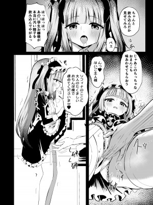 [桜水晶 (夜桜ソウキ)] さいみ～んロリっ子令嬢は今日からご主人様のメイド [DL版]_12