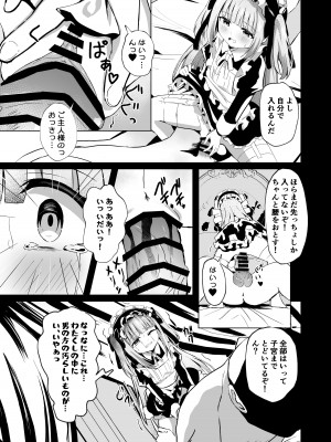 [桜水晶 (夜桜ソウキ)] さいみ～んロリっ子令嬢は今日からご主人様のメイド [DL版]_13