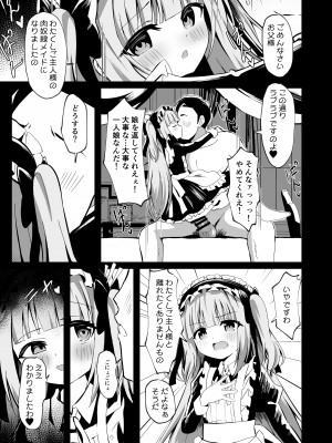 [桜水晶 (夜桜ソウキ)] さいみ～んロリっ子令嬢は今日からご主人様のメイド [DL版]_19