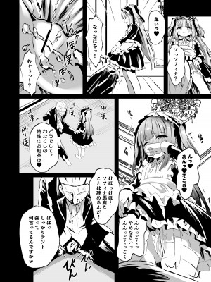 [桜水晶 (夜桜ソウキ)] さいみ～んロリっ子令嬢は今日からご主人様のメイド [DL版]_20