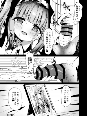 [桜水晶 (夜桜ソウキ)] さいみ～んロリっ子令嬢は今日からご主人様のメイド [DL版]_29