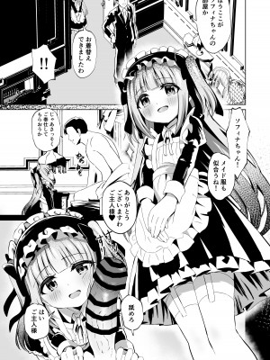 [桜水晶 (夜桜ソウキ)] さいみ～んロリっ子令嬢は今日からご主人様のメイド [DL版]_09