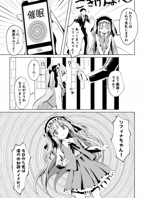 [桜水晶 (夜桜ソウキ)] さいみ～んロリっ子令嬢は今日からご主人様のメイド [DL版]_07