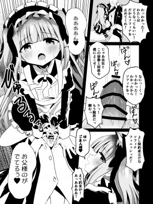 [桜水晶 (夜桜ソウキ)] さいみ～んロリっ子令嬢は今日からご主人様のメイド [DL版]_23