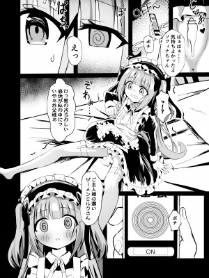 [桜水晶 (夜桜ソウキ)] さいみ～んロリっ子令嬢は今日からご主人様のメイド [DL版]_16