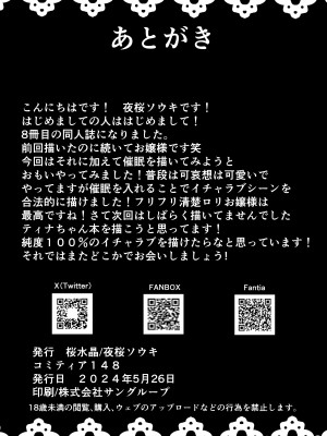 [桜水晶 (夜桜ソウキ)] さいみ～んロリっ子令嬢は今日からご主人様のメイド [DL版]_30