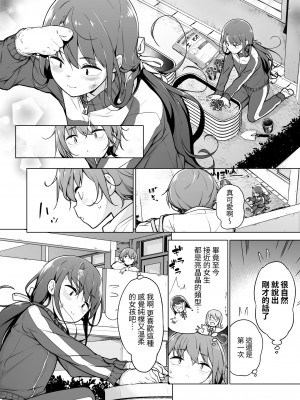[ゆるやか島] 男の娘どーし [中国翻訳]_05