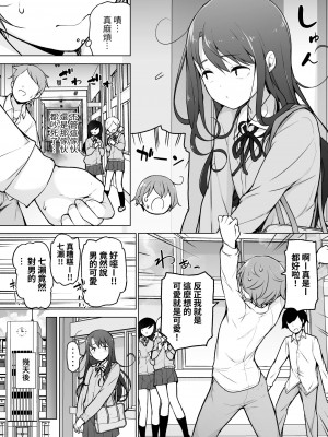 [ゆるやか島] 男の娘どーし [中国翻訳]_08