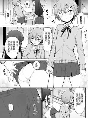 [ゆるやか島] 男の娘どーし [中国翻訳]_26