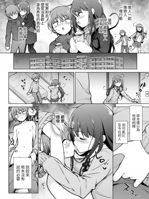 [ゆるやか島] 男の娘どーし [中国翻訳]_11