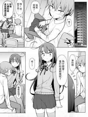 [ゆるやか島] 男の娘どーし [中国翻訳]_24