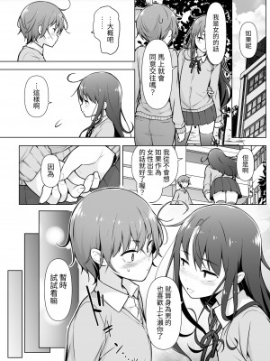 [ゆるやか島] 男の娘どーし [中国翻訳]_10