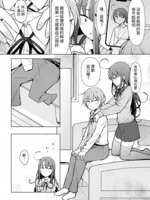[ゆるやか島] 男の娘どーし [中国翻訳]_25