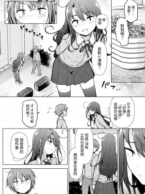 [ゆるやか島] 男の娘どーし [中国翻訳]_09