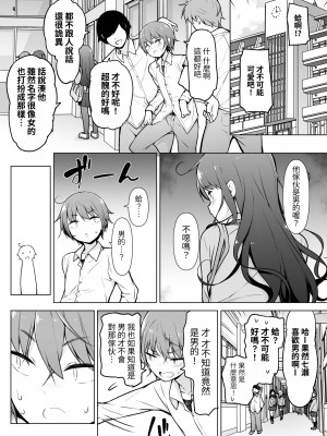[ゆるやか島] 男の娘どーし [中国翻訳]_07