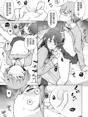 [ゆるやか島] 男の娘どーし [中国翻訳]_30