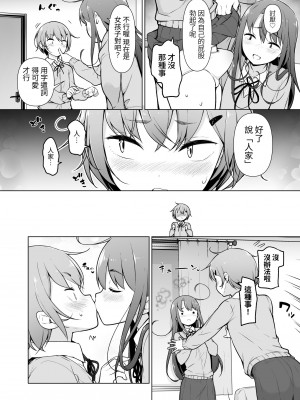[ゆるやか島] 男の娘どーし [中国翻訳]_27