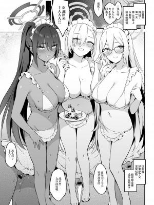 [Zen] 夏日合宿作戦計画 (ブルーアーカイブ) [欶澜汉化组] [DL版]_31