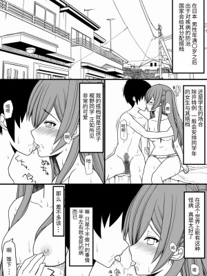 [EsuEsu] 全ての男子に必ずセックスを担当してくれる女の子がつく世界 [中国翻訳]_05