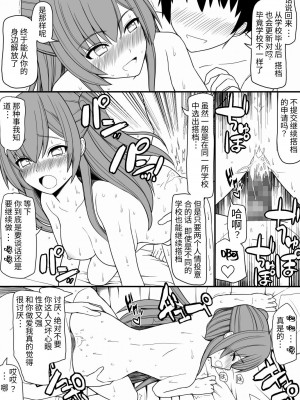 [EsuEsu] 全ての男子に必ずセックスを担当してくれる女の子がつく世界 [中国翻訳]_20