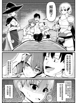 [EsuEsu] SS級パーティから追放されたボクは [中国翻訳]_02