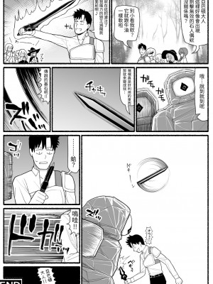 [EsuEsu] SS級パーティから追放されたボクは [中国翻訳]_17